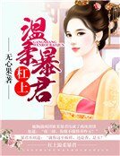 槓上温柔暴君